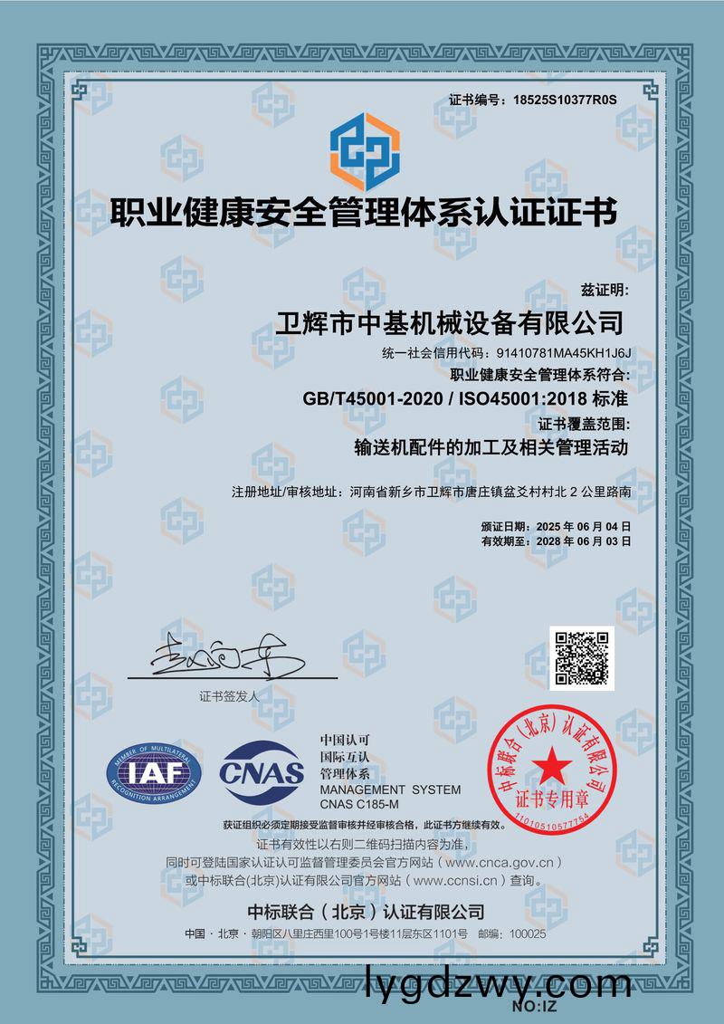 職業(ye)健(jian)康安全筦理體係認證(zheng)證書