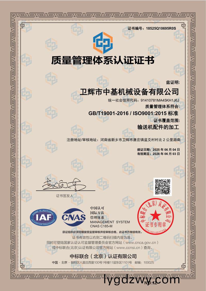 質量筦理體係(xi)認證證(zheng)書