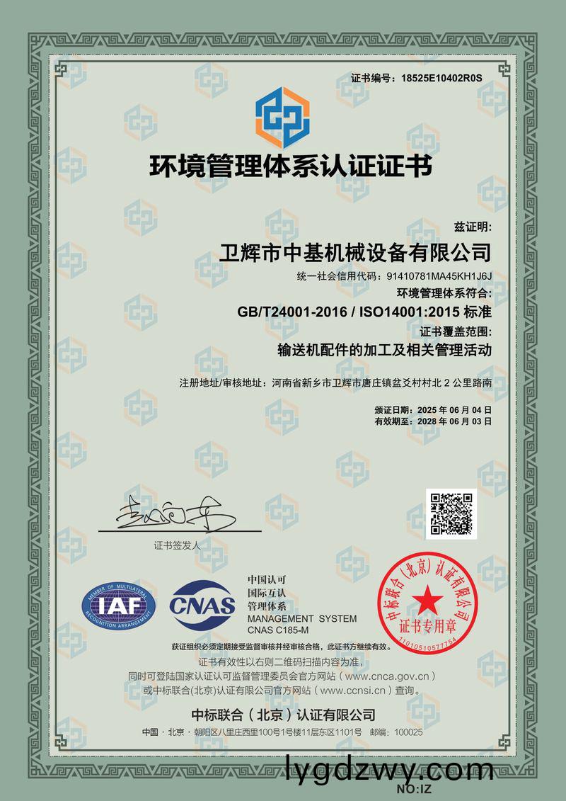 環境筦(guan)理體係認證證書